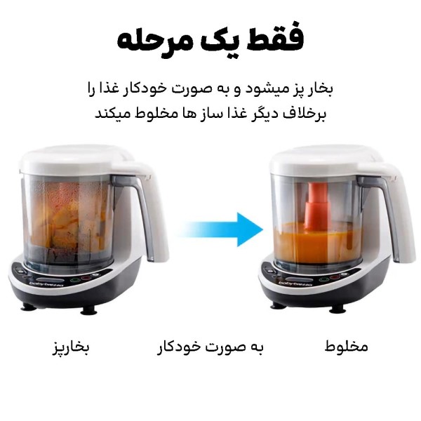 غذا ساز بیبی برزا one step deluxe  baby brezza —3