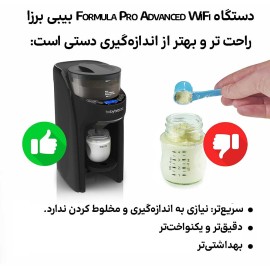 دستگاه شیرساز مشکی مدل pro advanced wifi بیبی برزا BABY BREZZA —9
