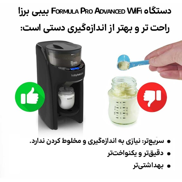 دستگاه شیرساز مشکی مدل pro advanced wifi بیبی برزا BABY BREZZA —9