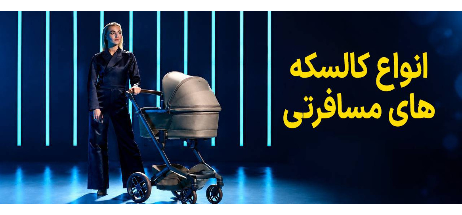 کالسکه