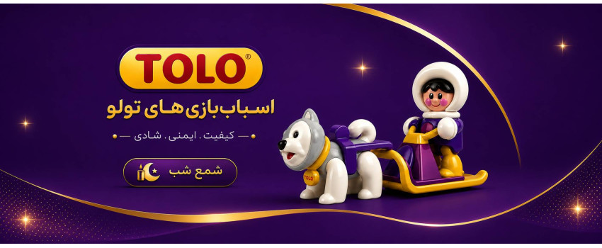 اسباب بازی 