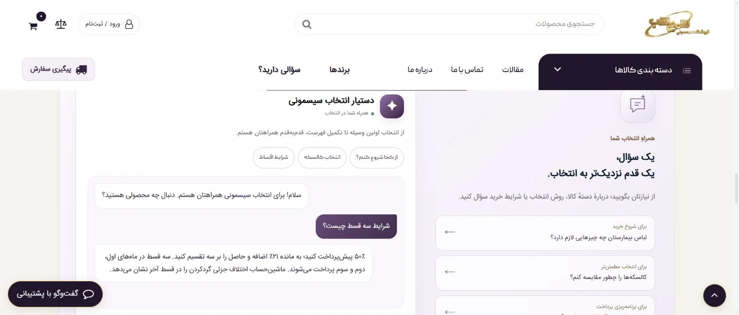 گفتوگو با دستیار انتخاب سیسمونی شمع شب