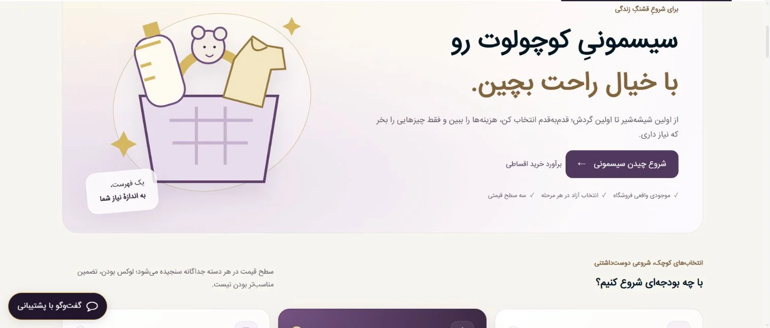 شروع خرید مرحلهای سیسمونی و انتخاب سطح بودجه در شمع شب