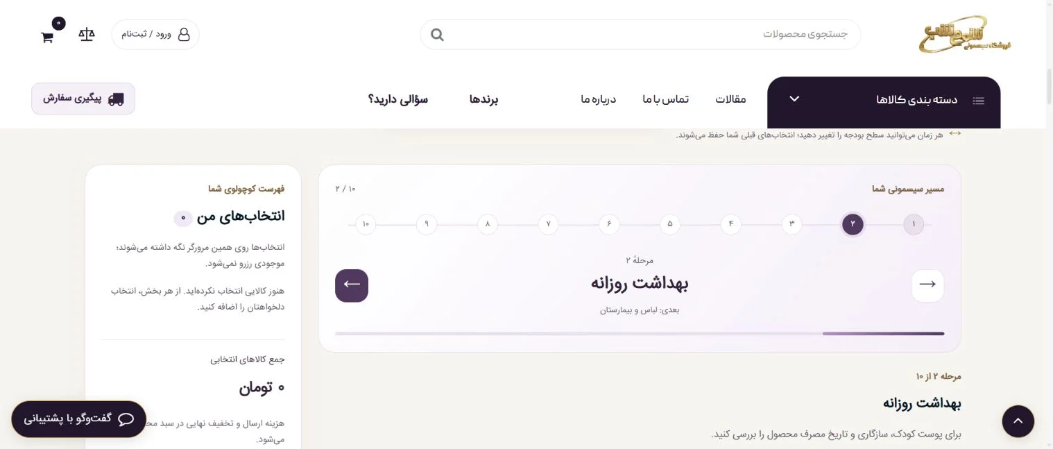 فلشهای مراحل خرید سیسمونی و فهرست انتخابهای مشتری